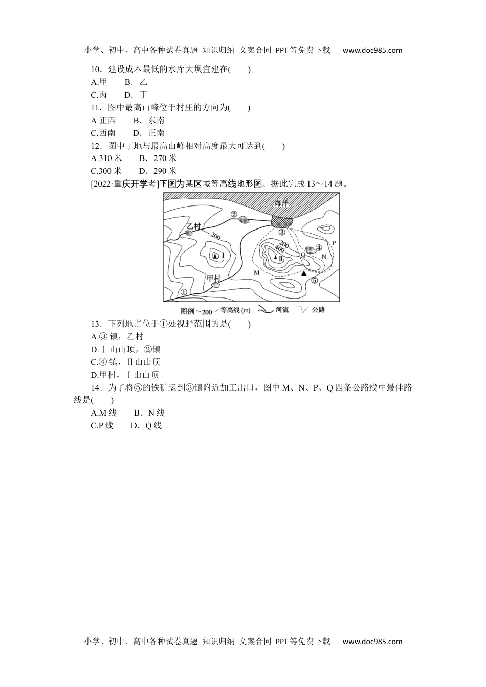 高中2023《微专题·小练习》·地理·新教材·XL-9专练3　.docx