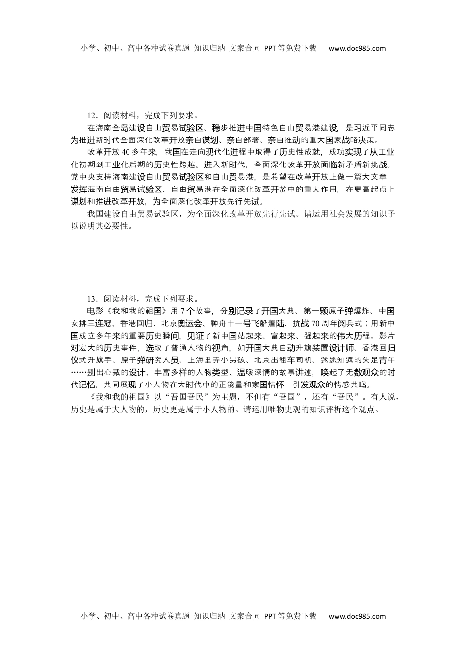 高中2022·微专题·小练习·政治【新高考】专练 26.docx