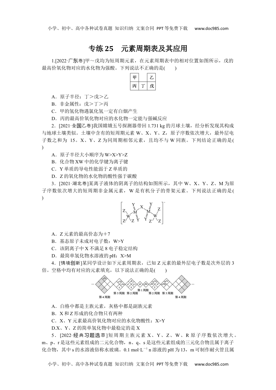 高中2023《微专题·小练习》·化学·L-6专练25.docx