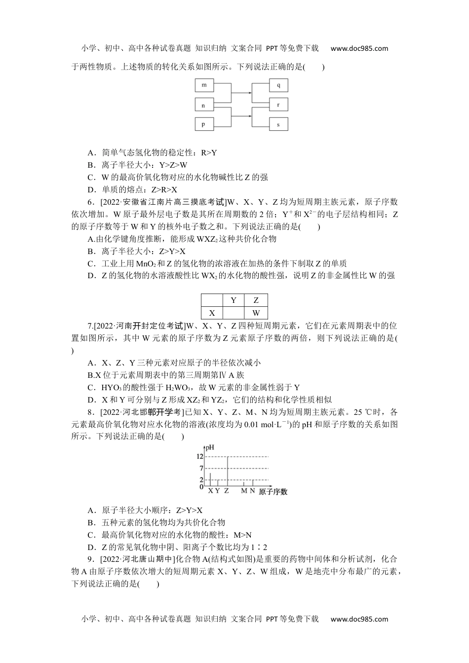 高中2023《微专题·小练习》·化学·L-6专练25.docx