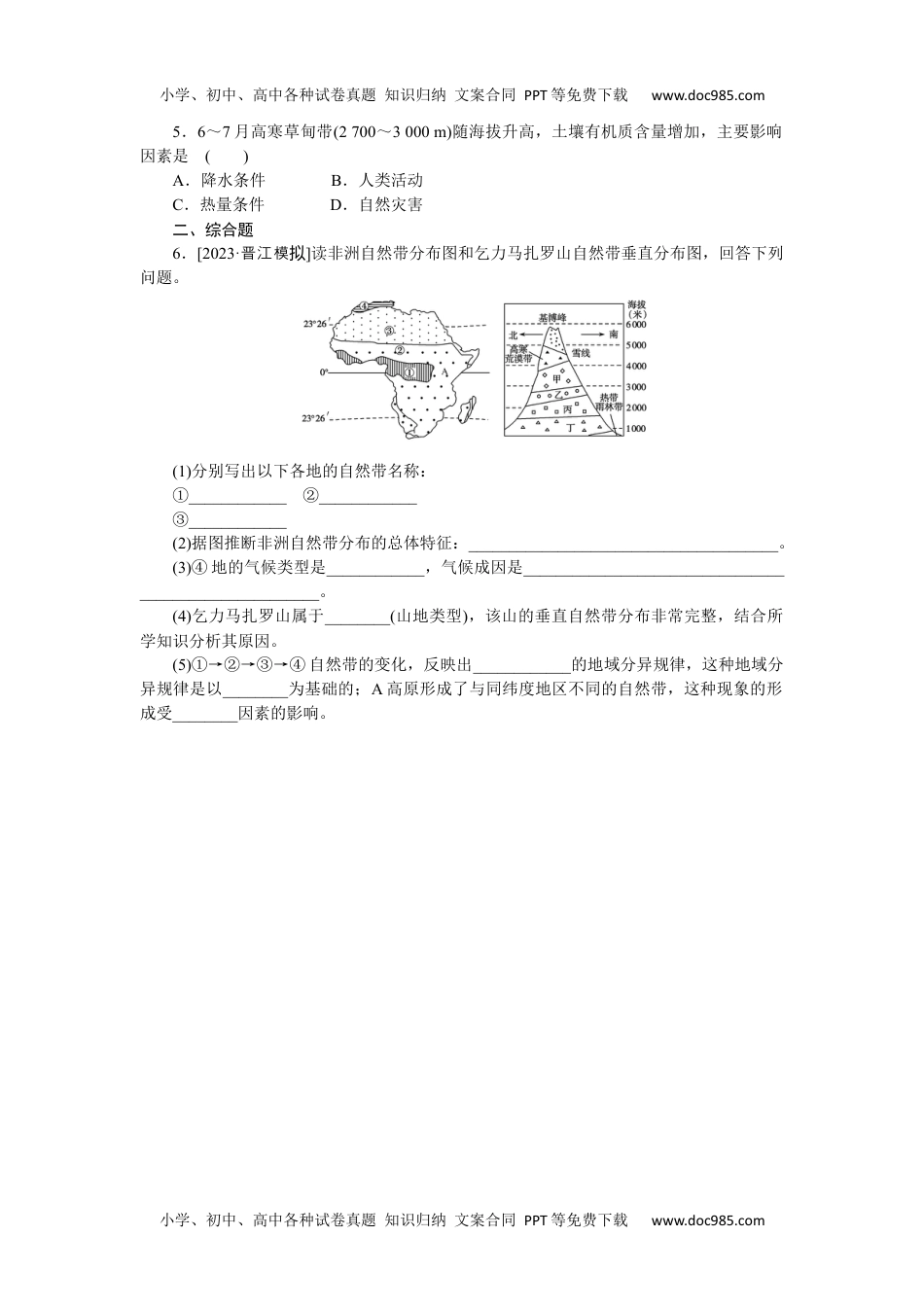 高中2024版《微专题》·地理·新高考专练 27.docx