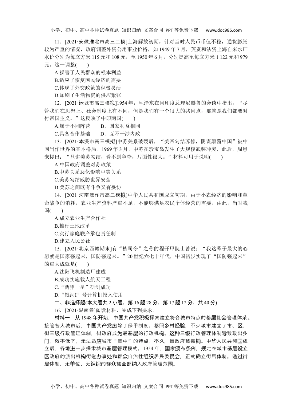 高中2022·微专题·小练习·历史【新高考】专题小练9　.docx