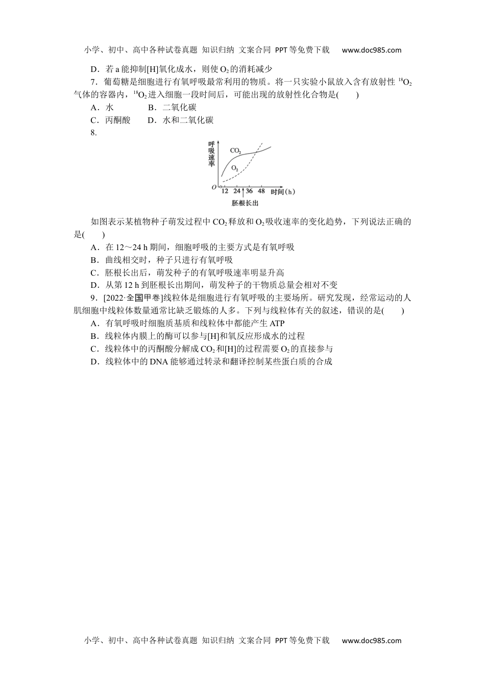 高中2023《微专题·小练习》·生物专练19　细胞呼吸(有氧呼吸).docx