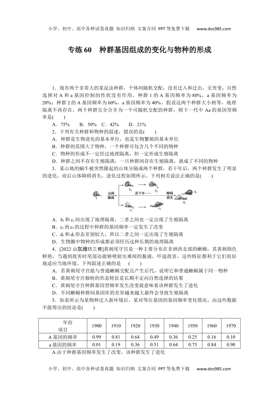 高中2023《微专题·小练习》·生物·新教材·XL-7专练60　种群基因组成的变化与物种的形成.docx