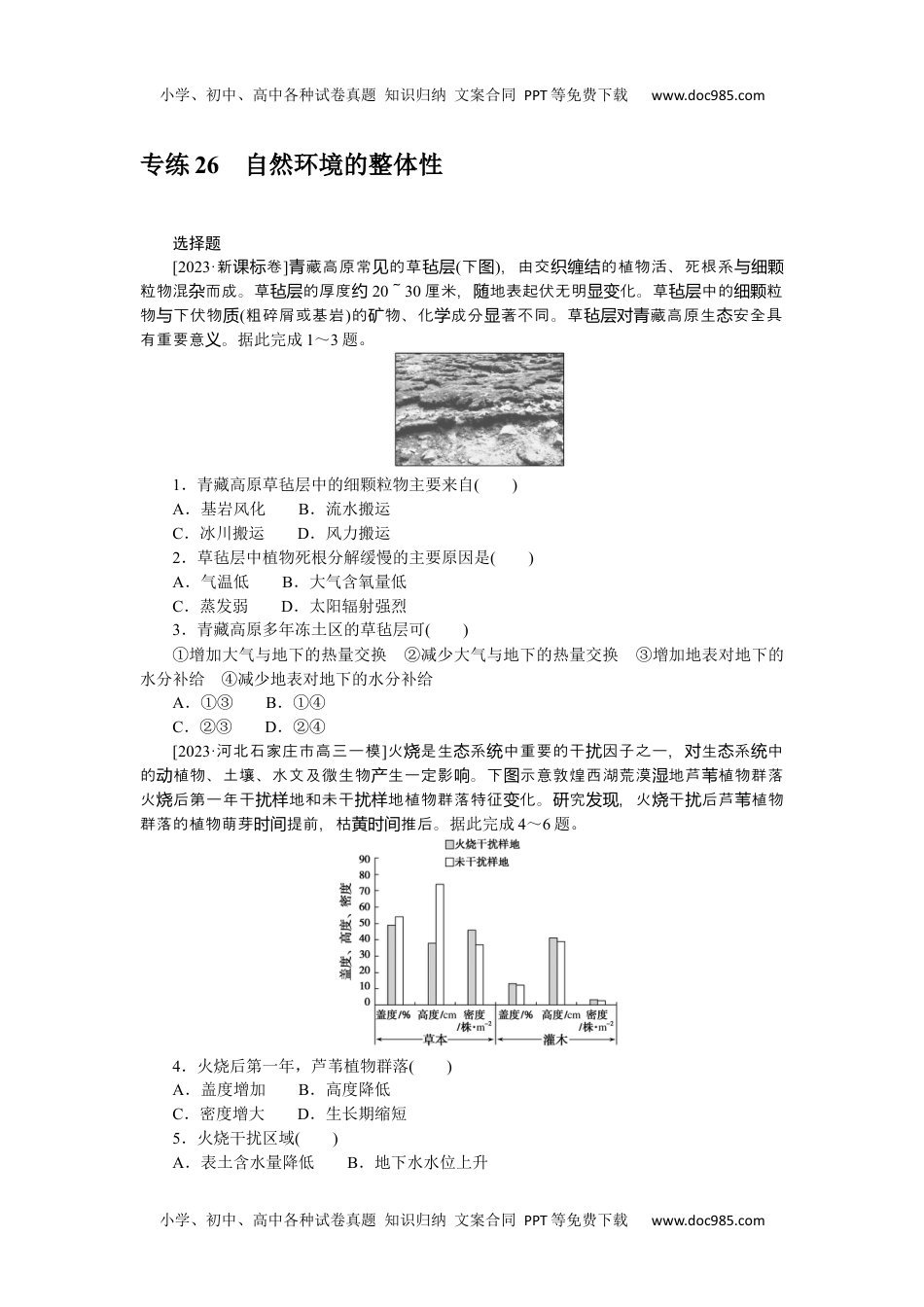 高中2024版《微专题》·地理·新高考专练 26.docx