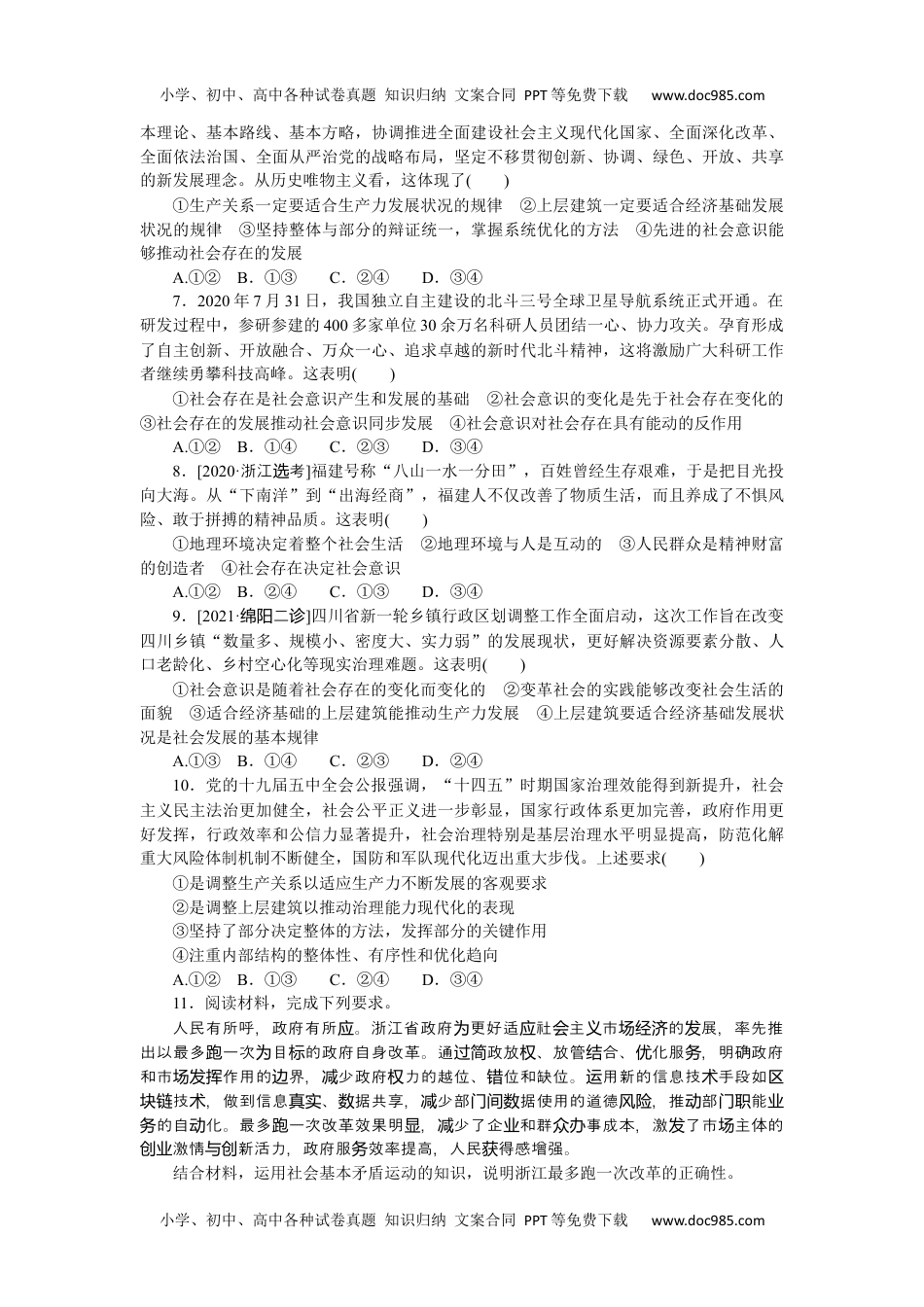 高中2022·微专题·小练习·政治【新高考】专练 25.docx