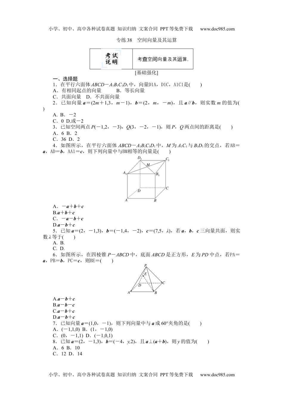 高中2022·微专题·小练习·数学【新高考】专练38.docx