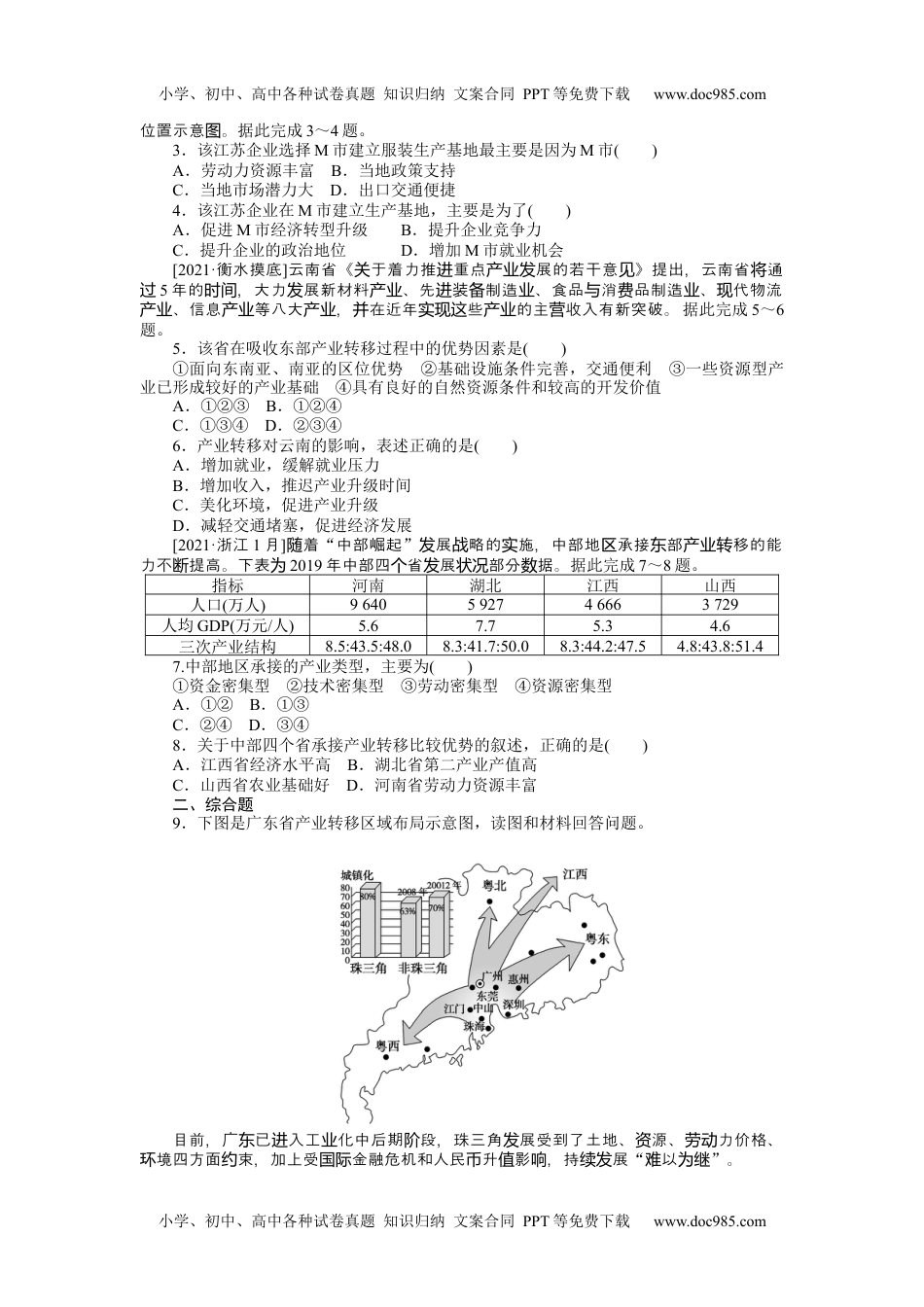 高中2022·微专题·小练习·地理【统考版】专练68.docx