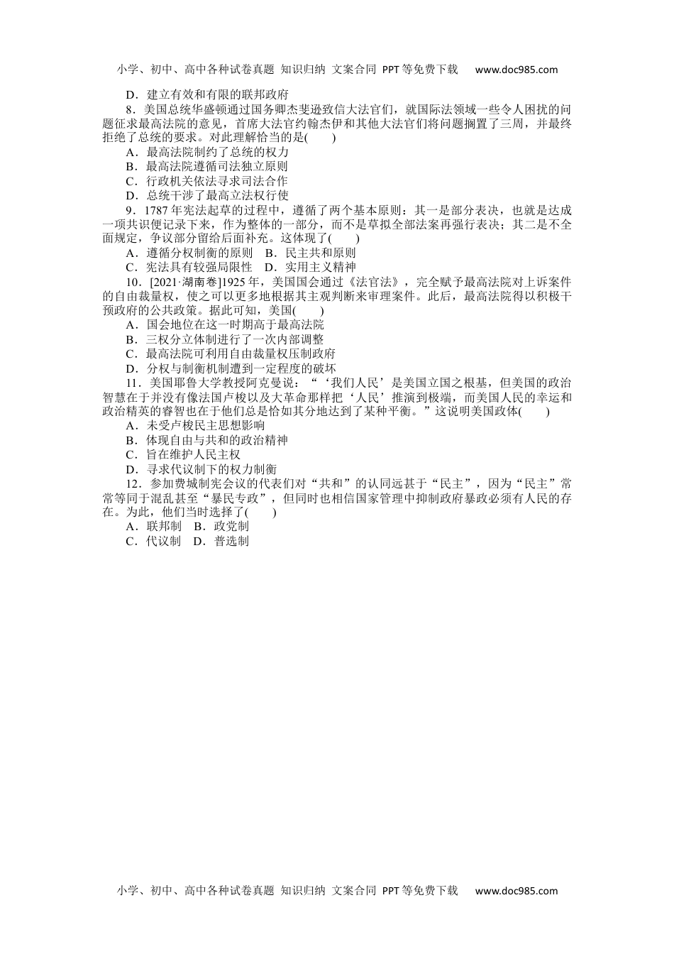 高中2022·微专题·小练习·历史【统考版】专练八.docx