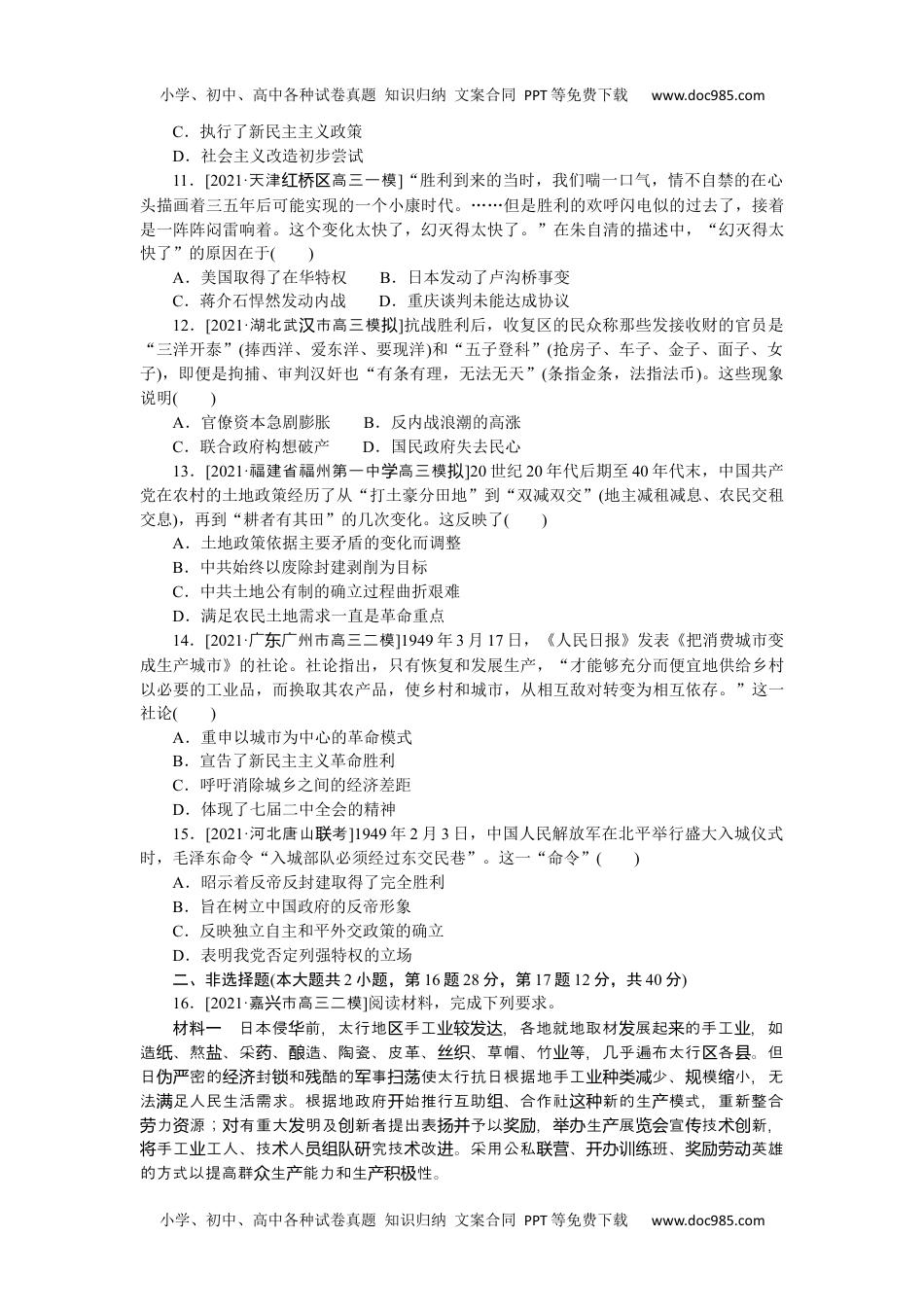 高中2022·微专题·小练习·历史【新高考】专题小练8.docx