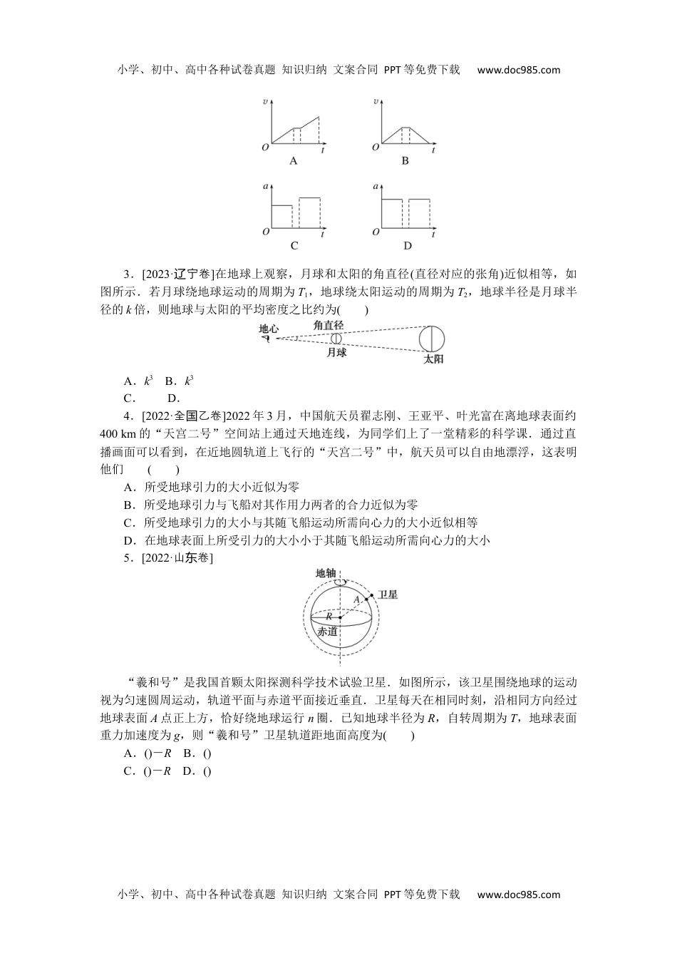 高中2024版《微专题》·物理·统考版第四章　曲线运动　万有引力与航天.docx