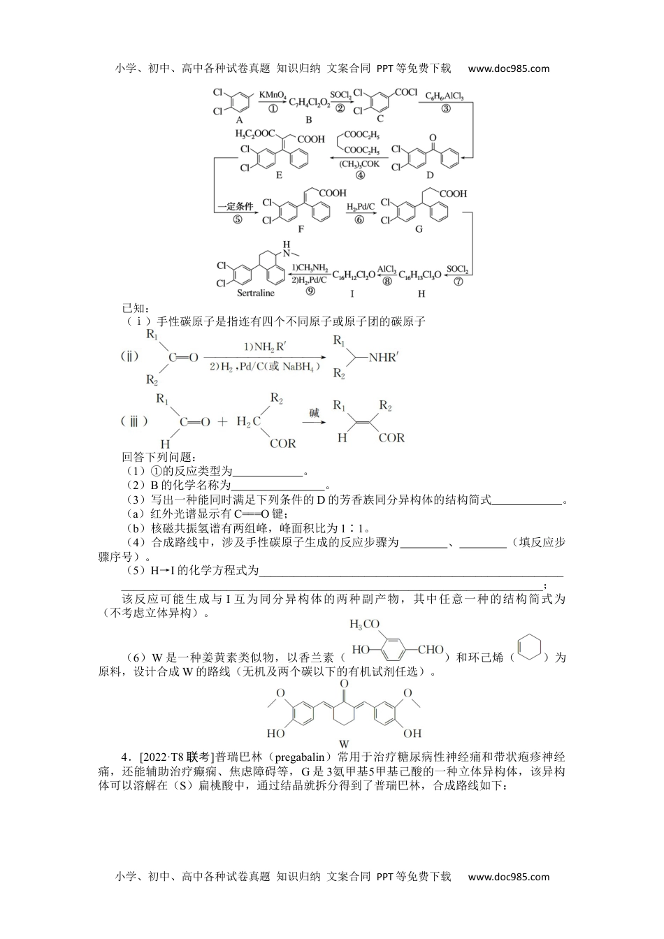 高中2024版《微专题》·化学·统考版专练 64.docx