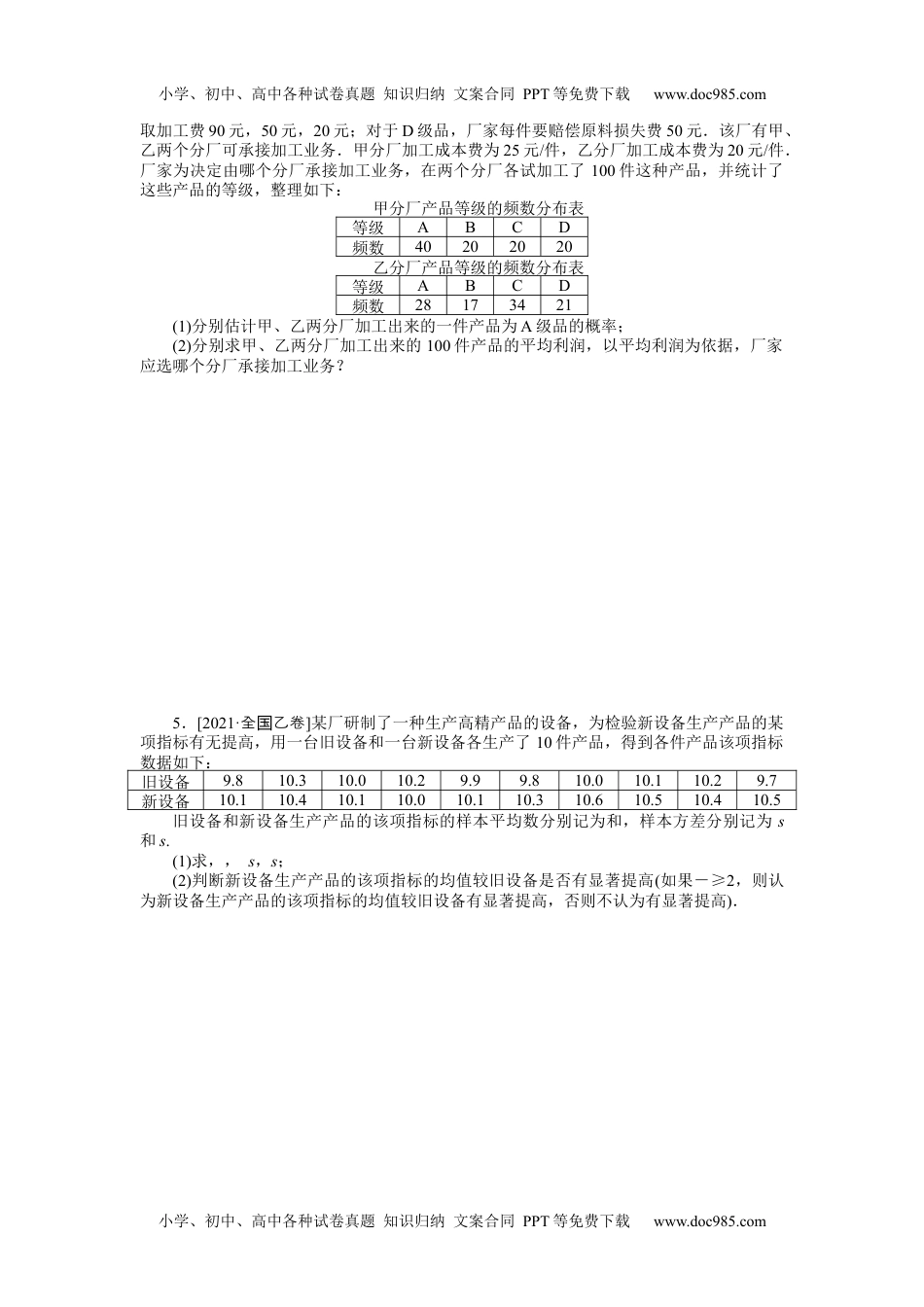 高中2022·微专题·小练习·数学·文科【统考版】专练57.docx