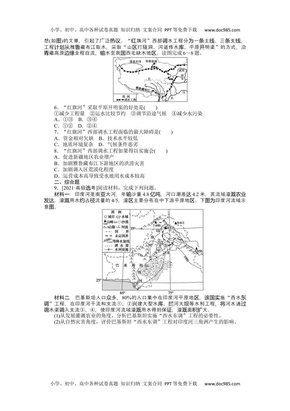 高中2022·微专题·小练习·地理【统考版】专练67.docx