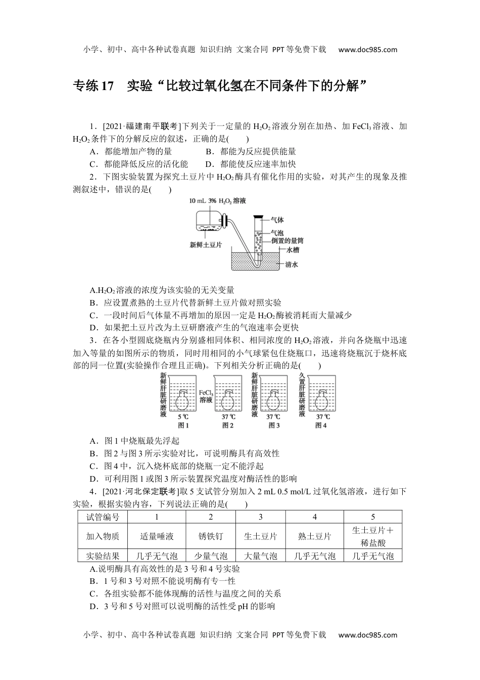 高中2022·微专题·小练习·生物【新高考】专练 17.docx