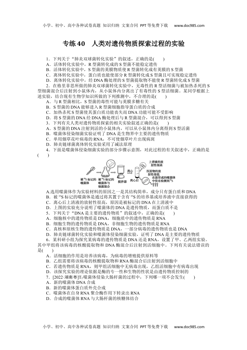 高中2024版《微专题》·生物·统考版专练40.docx