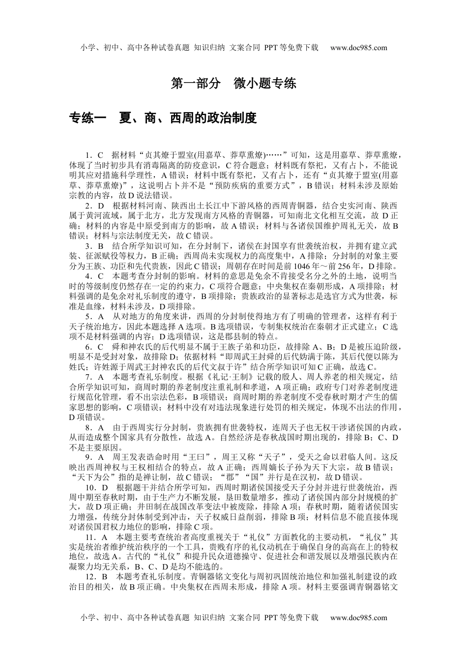 高中2022·微专题·小练习·历史【统考版】详解答案.docx