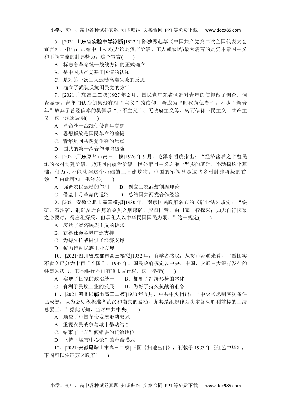 高中2022·微专题·小练习·历史【新高考】专题小练7.docx