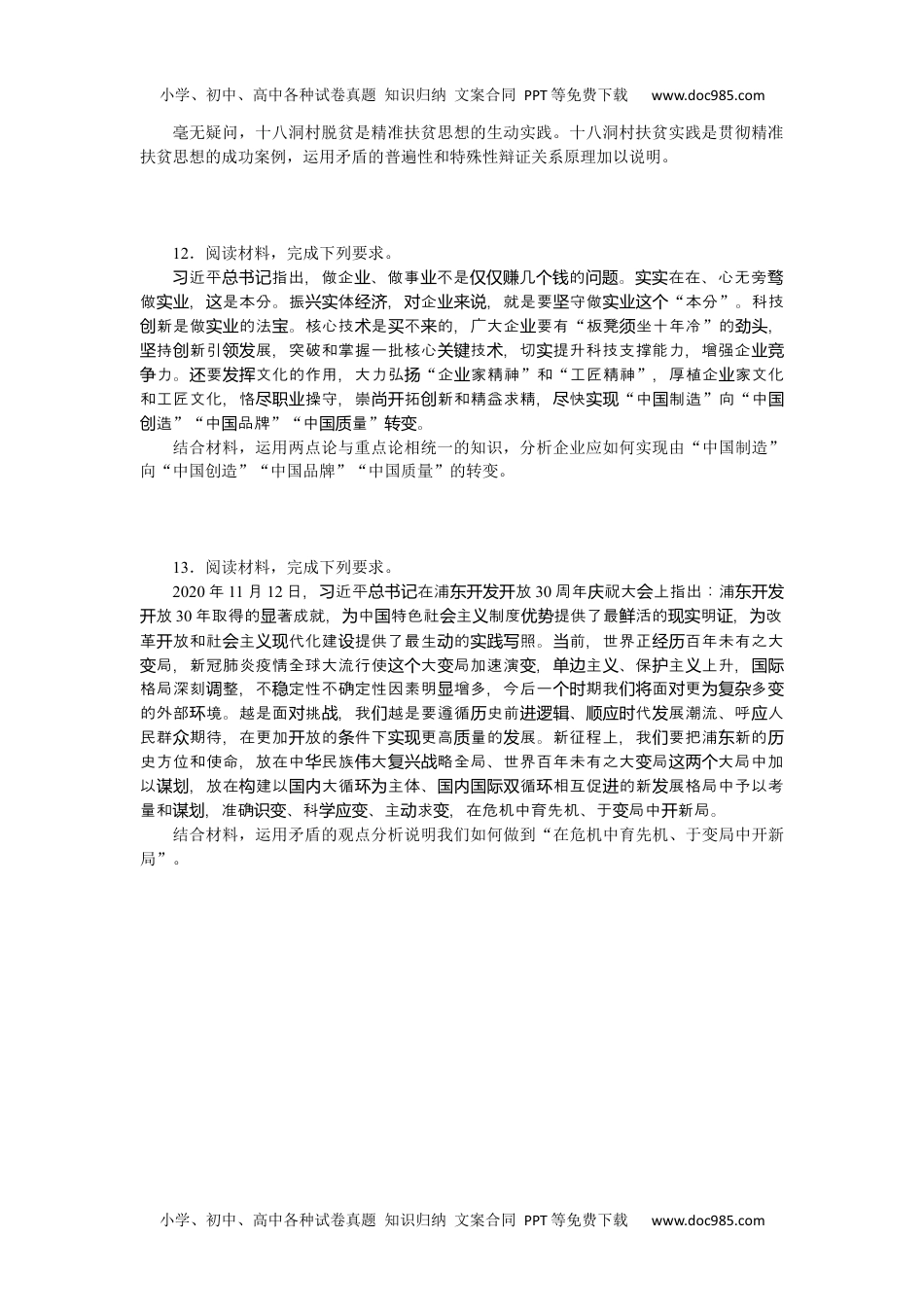 高中2022·微专题·小练习·政治【新高考】专练 23.docx