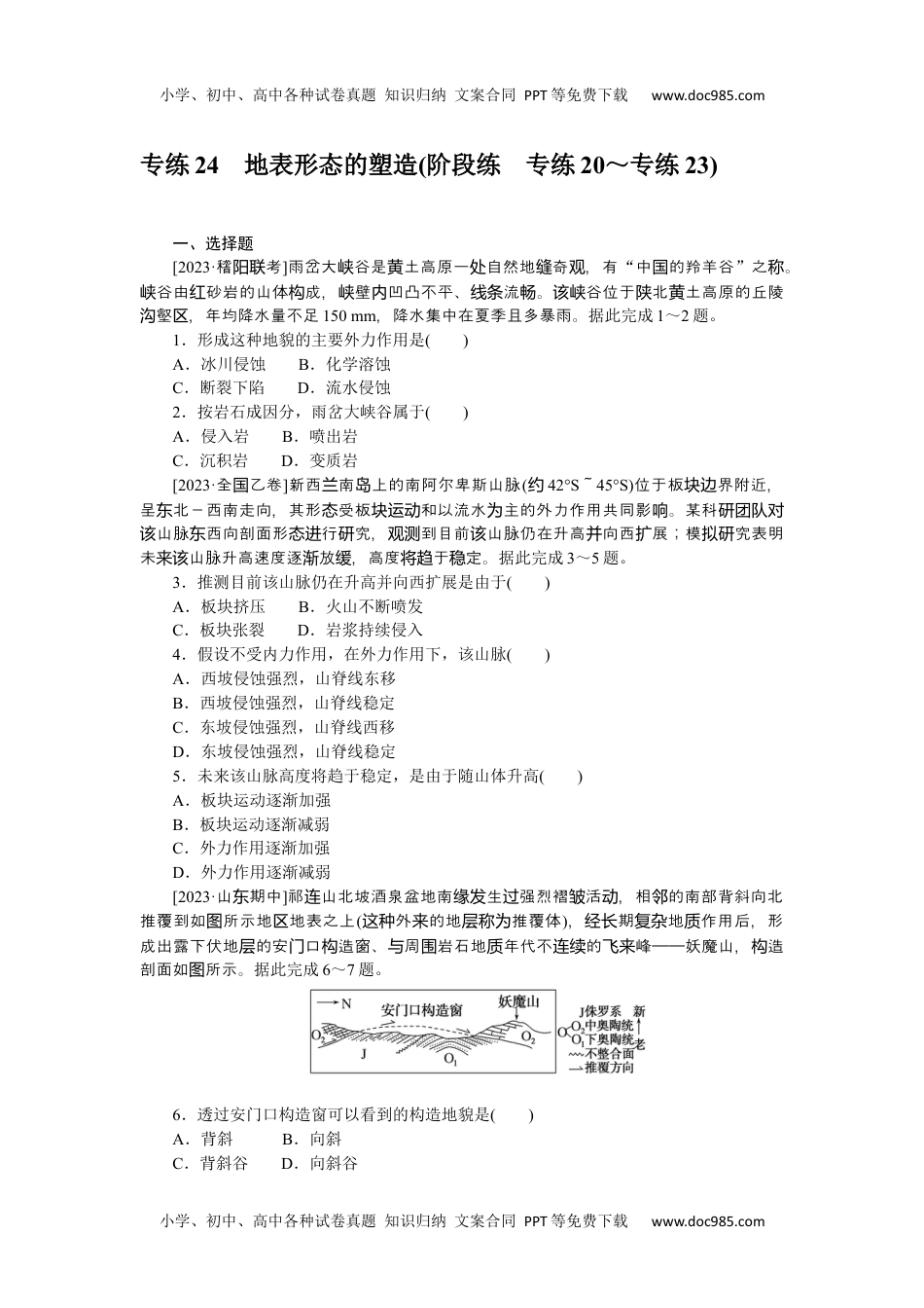 高中2024版《微专题》·地理·新高考专练 24.docx