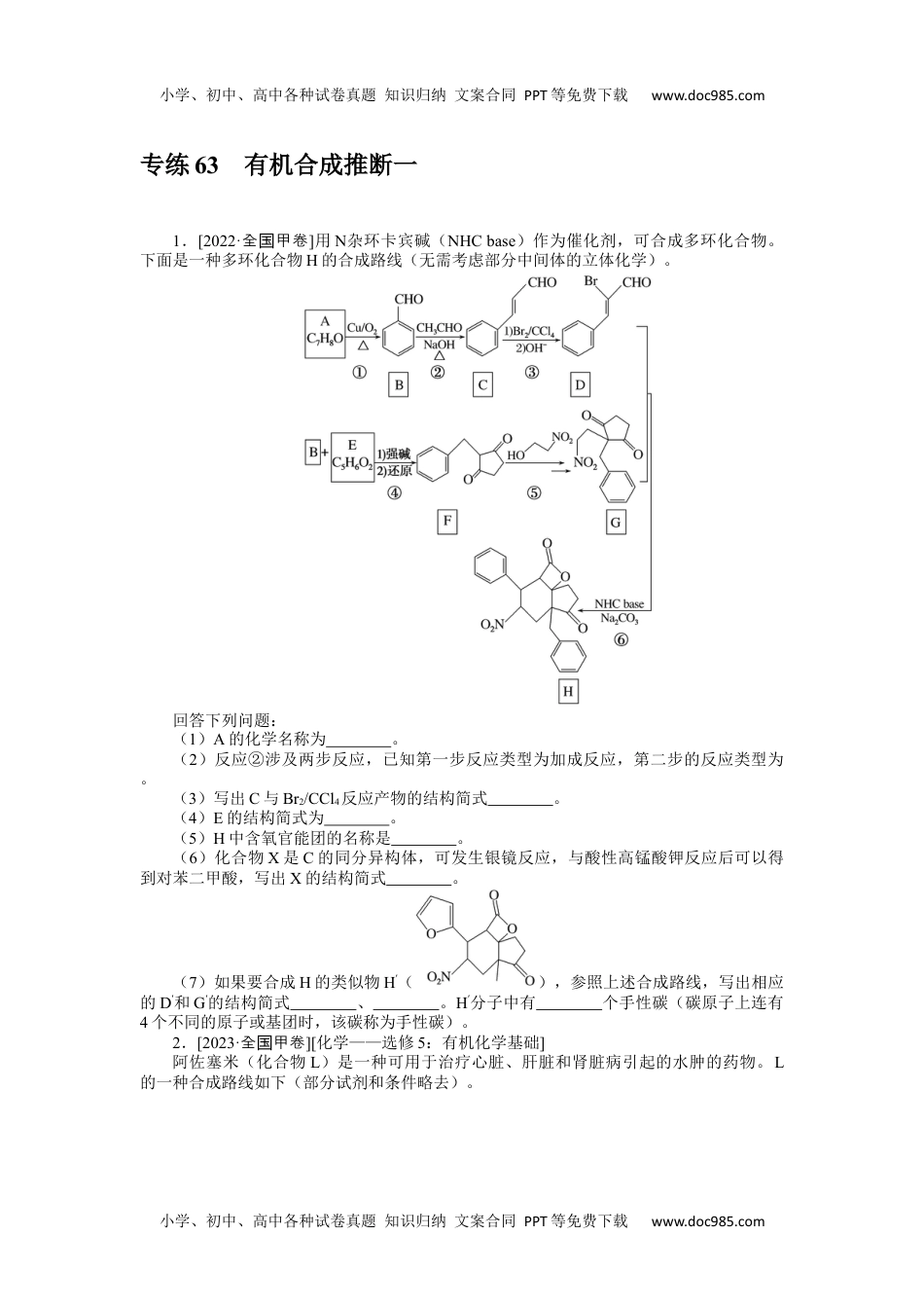 高中2024版《微专题》·化学·统考版专练 63.docx