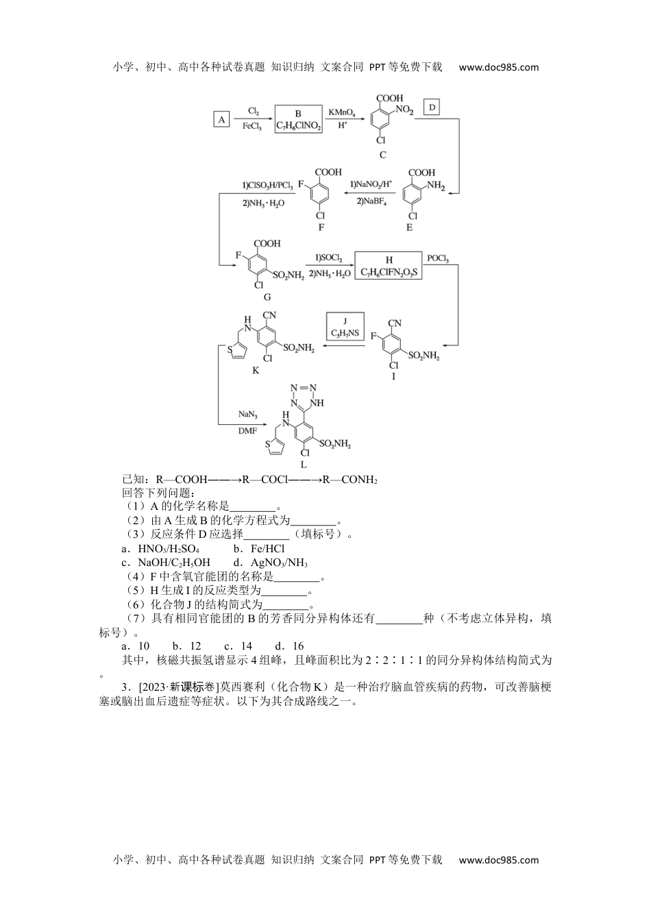 高中2024版《微专题》·化学·统考版专练 63.docx