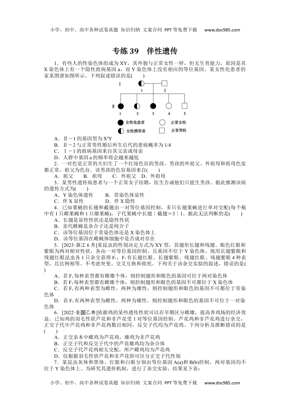 高中2024版《微专题》·生物·统考版专练39.docx