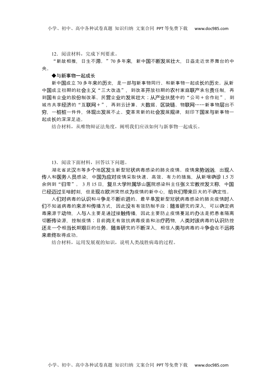 高中2022·微专题·小练习·政治【新高考】专练 22.docx