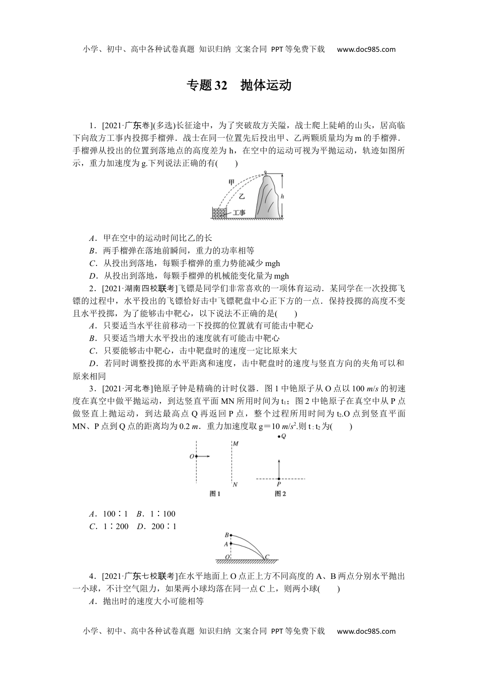 高中2022·微专题·小练习·物理【新高考】专题32.docx