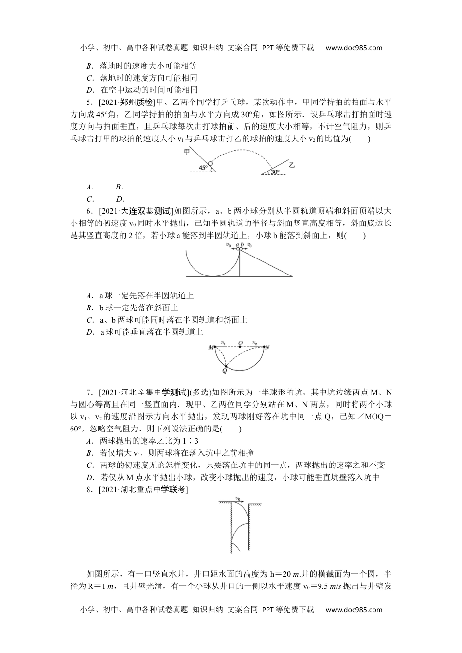 高中2022·微专题·小练习·物理【新高考】专题32.docx