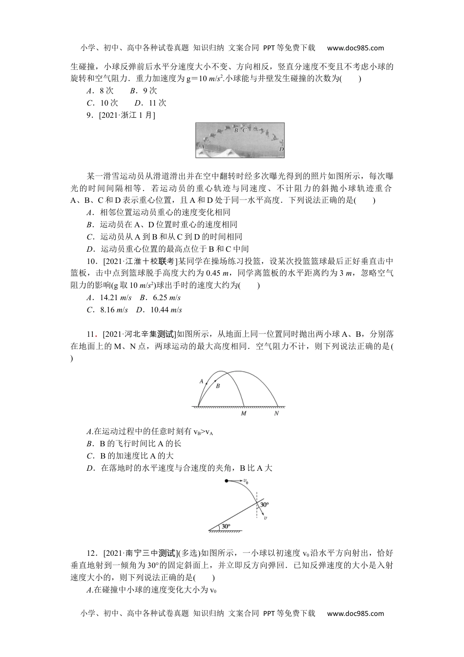 高中2022·微专题·小练习·物理【新高考】专题32.docx