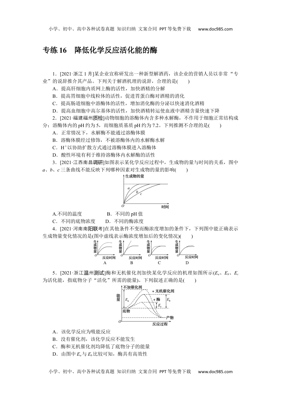 高中2022·微专题·小练习·生物【新高考】专练 16.docx