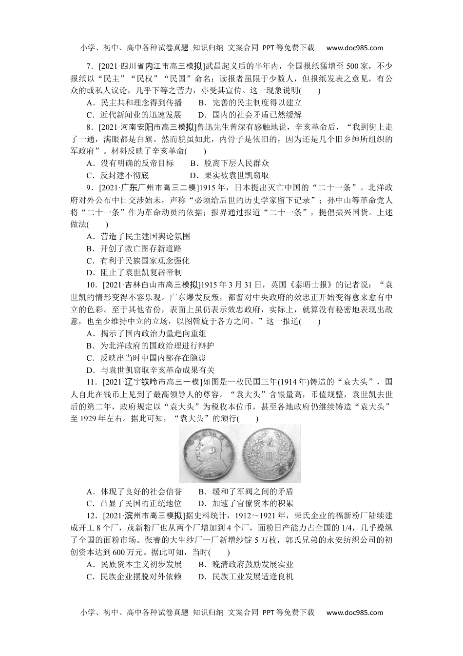 高中2022·微专题·小练习·历史【新高考】专题小练6　.docx