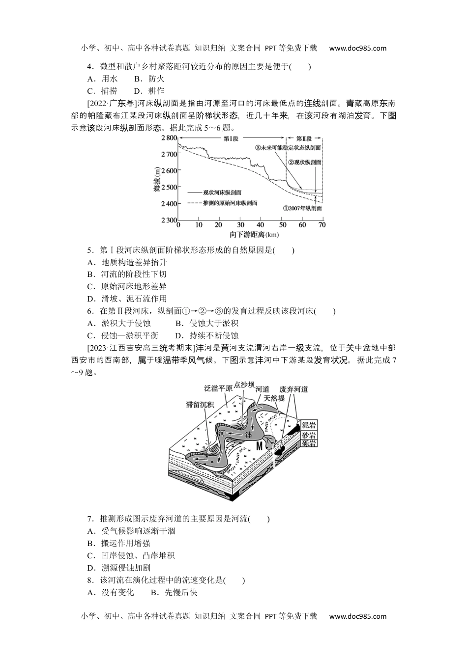 高中2024版《微专题》·地理·新高考专练 23.docx