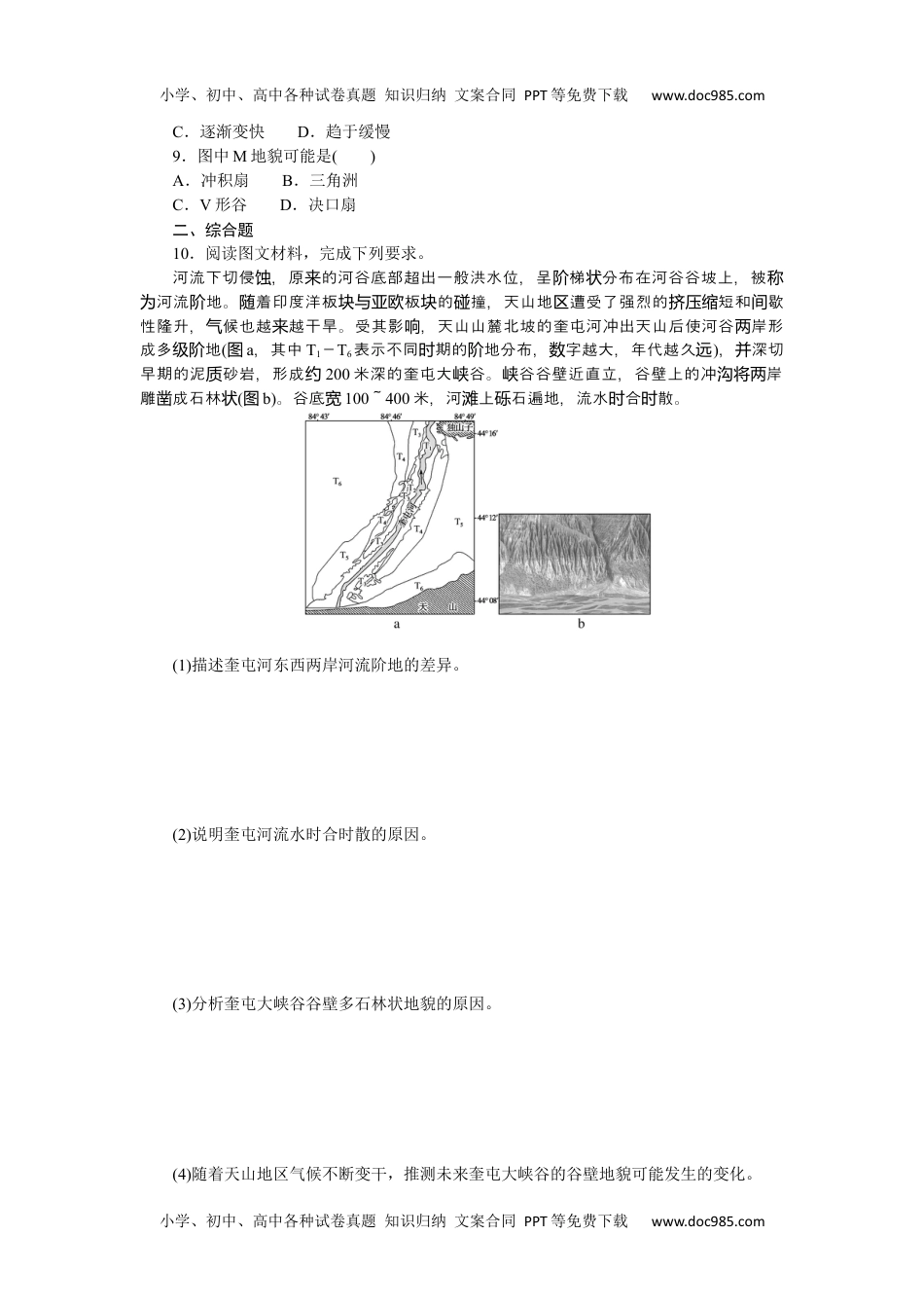 高中2024版《微专题》·地理·新高考专练 23.docx