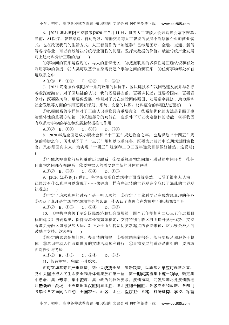 高中2022·微专题·小练习·政治【新高考】专练 21.docx