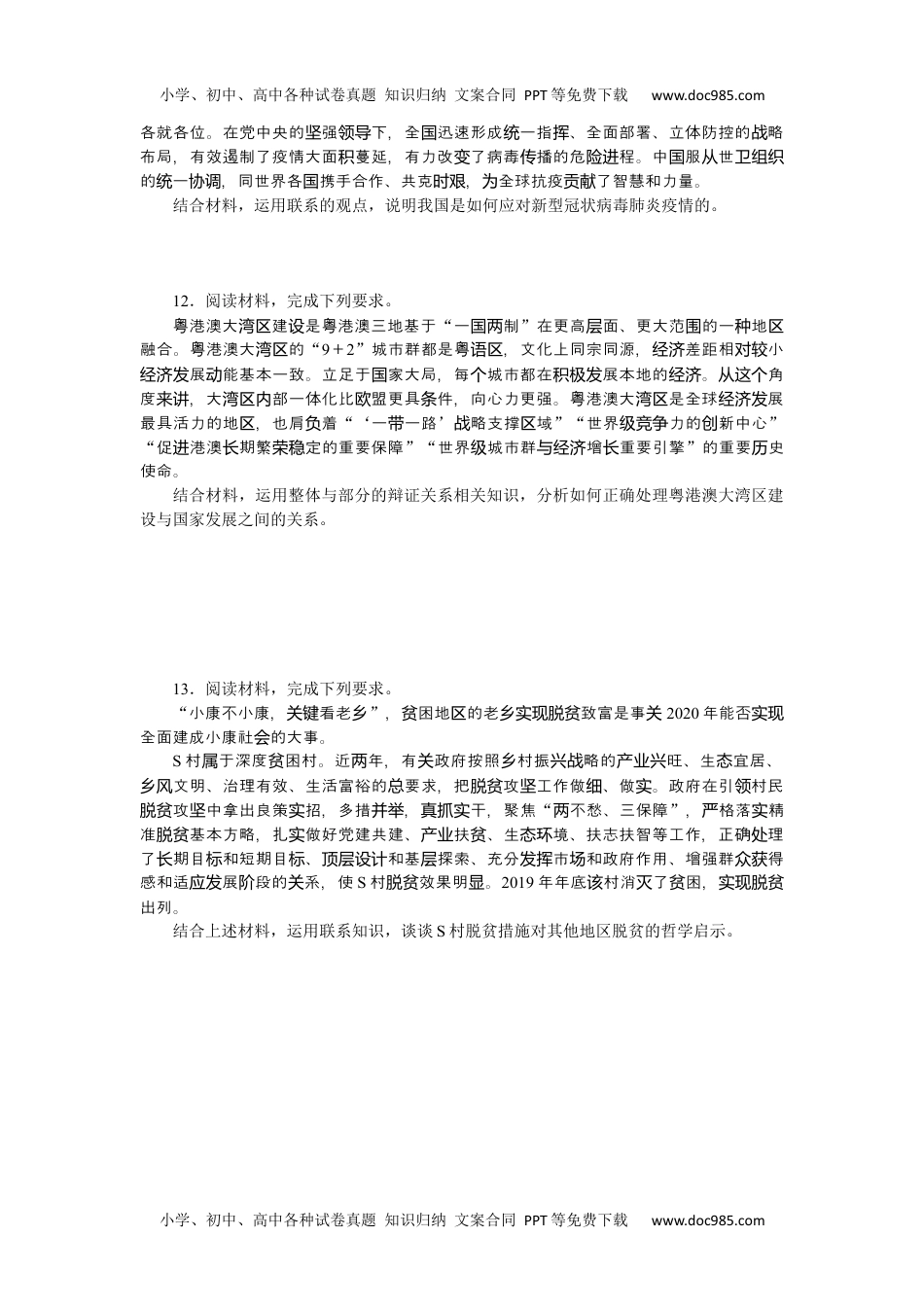 高中2022·微专题·小练习·政治【新高考】专练 21.docx