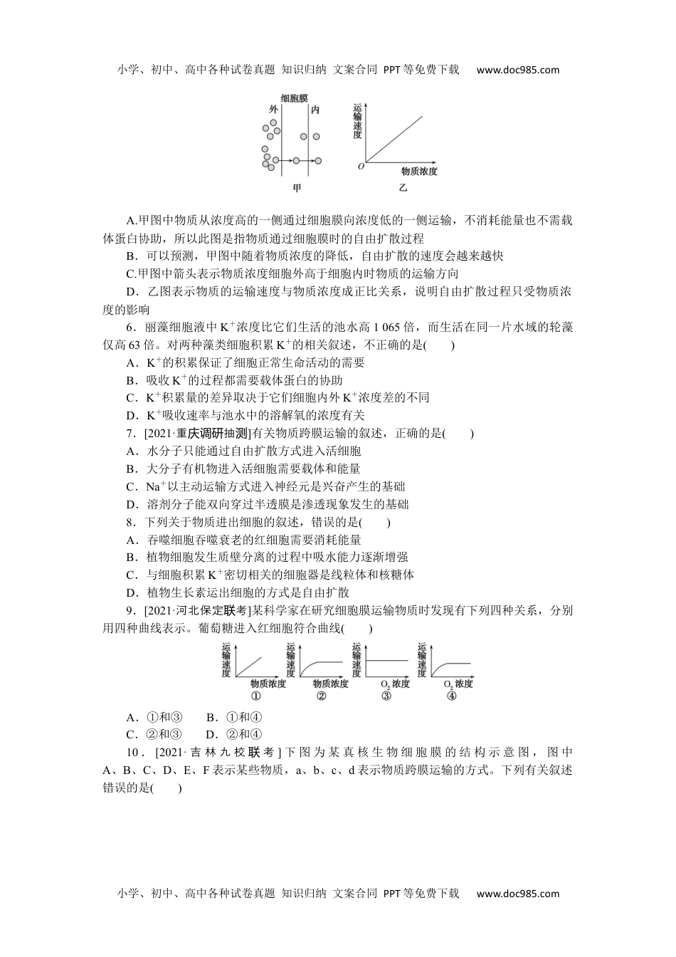 高中2022·微专题·小练习·生物【新高考】专练 15.docx