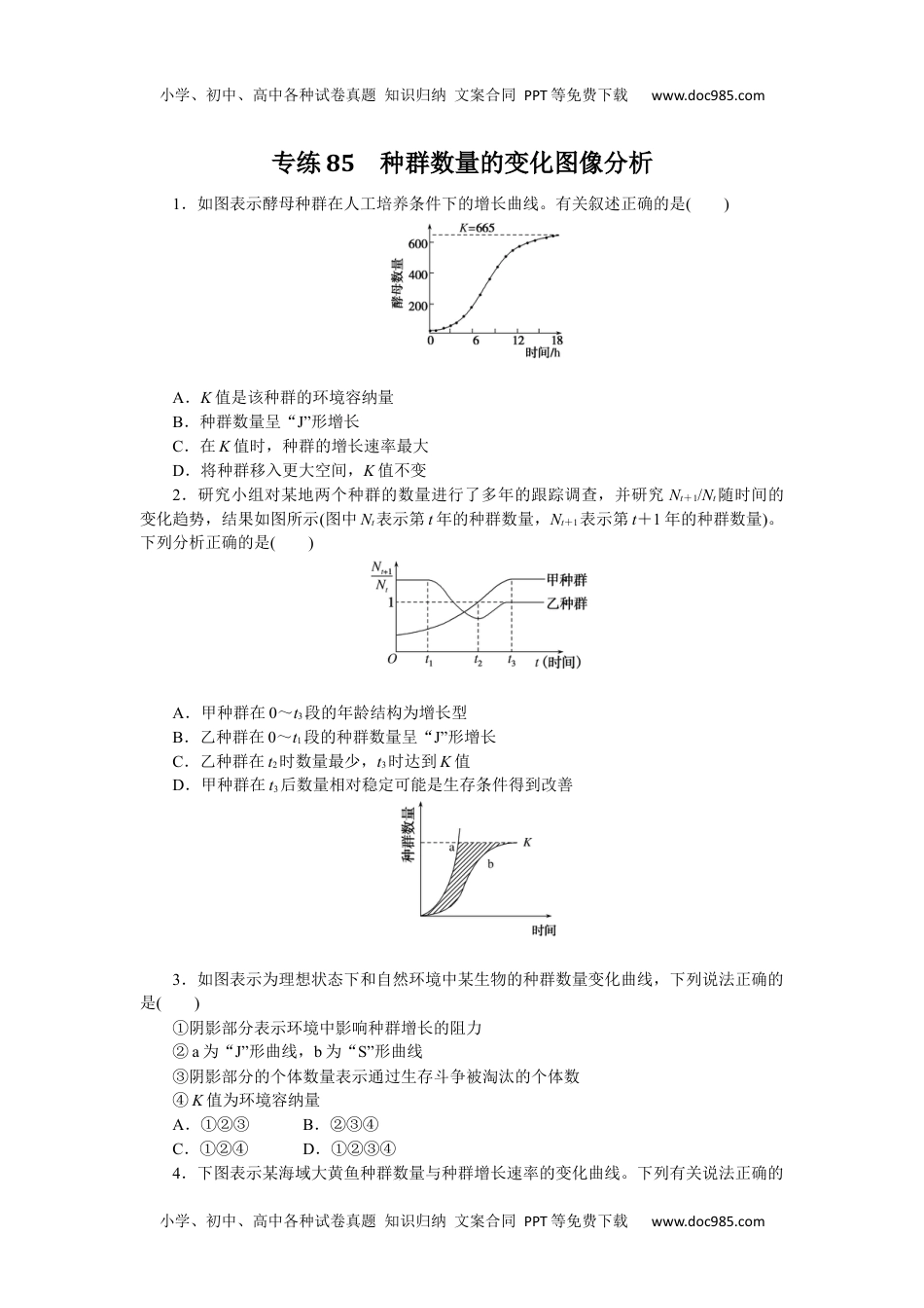 高中2024版《微专题》·生物学·新高考专练85.docx