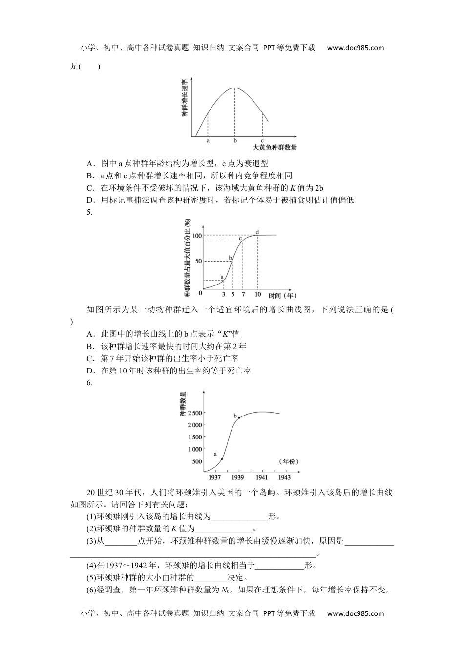 高中2024版《微专题》·生物学·新高考专练85.docx