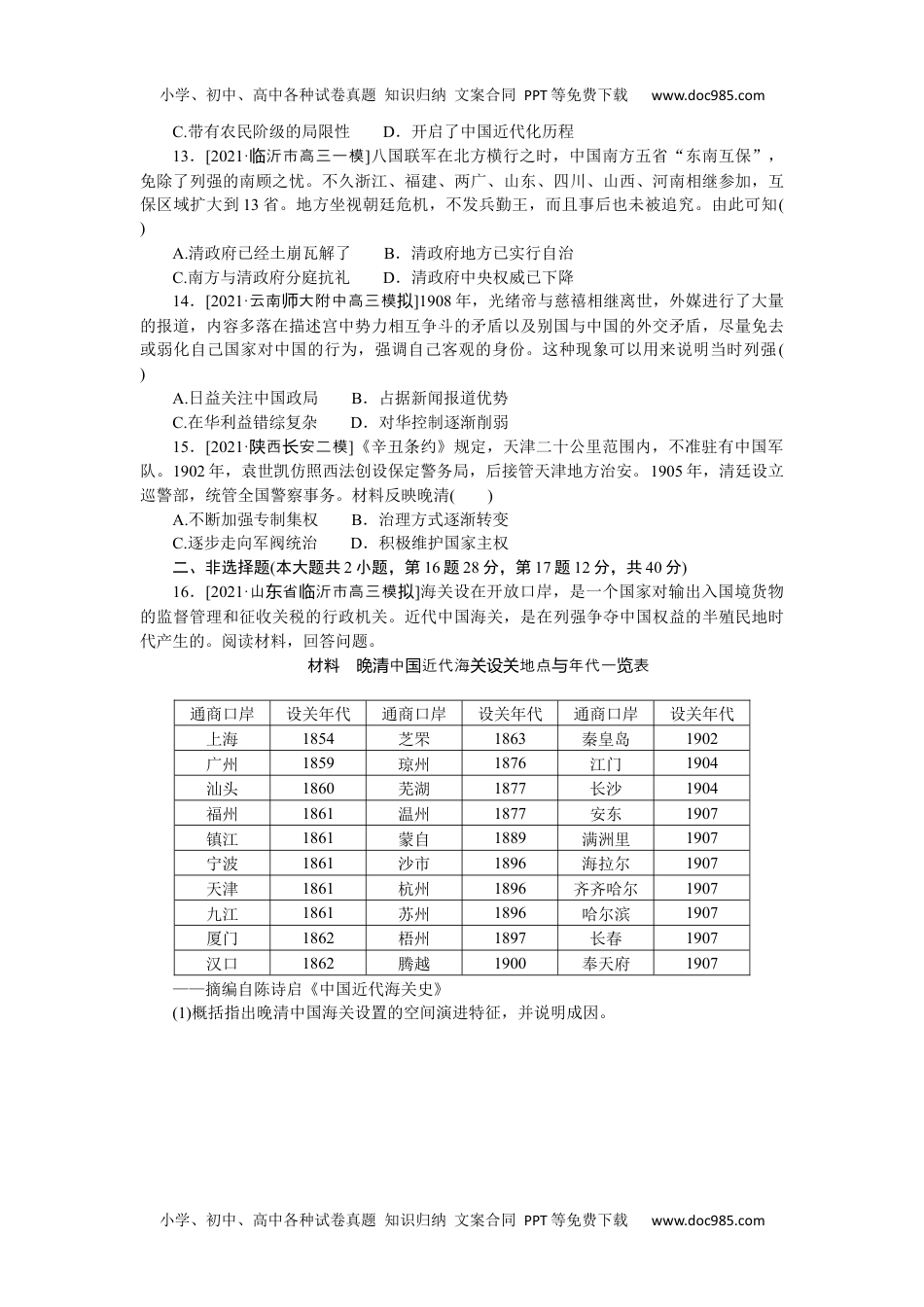 高中2022·微专题·小练习·历史【新高考】专题小练5.docx