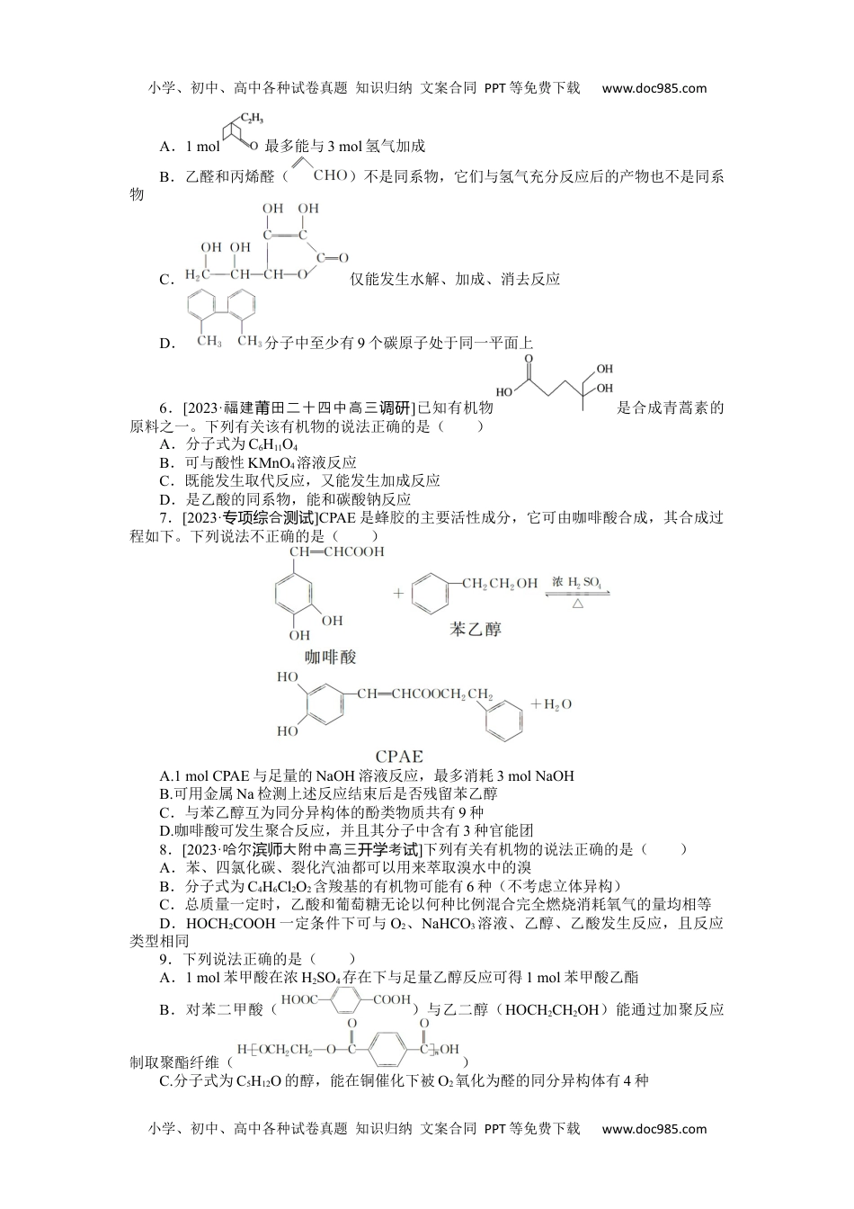 高中2024版《微专题》·化学·统考版专练 61.docx