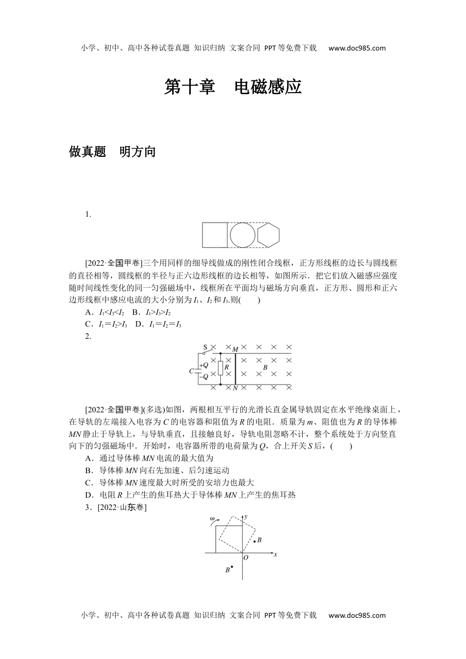 高中2024版《微专题》·物理·统考版第十章　电磁感应.docx