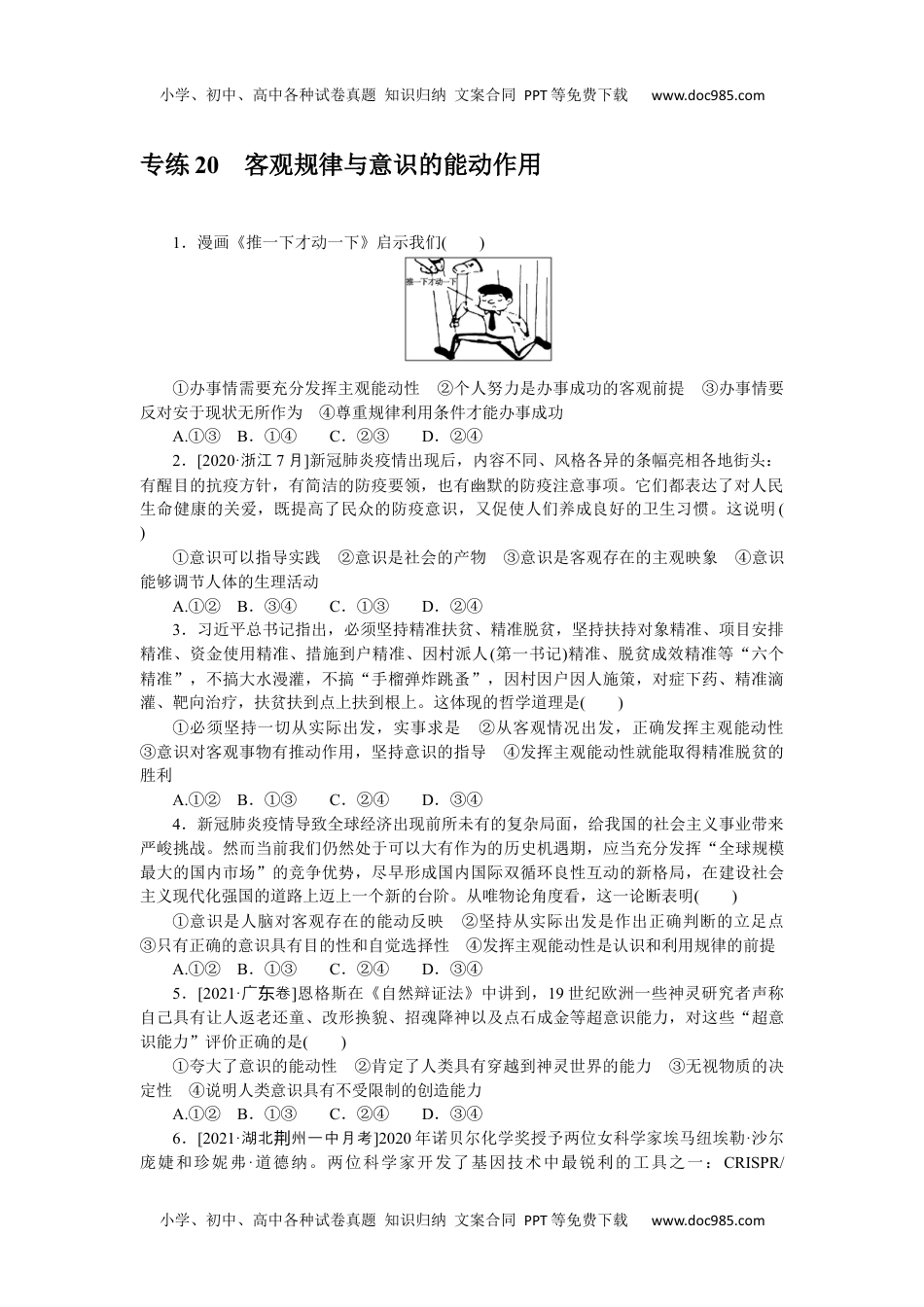 高中2022·微专题·小练习·政治【新高考】专练 20.docx