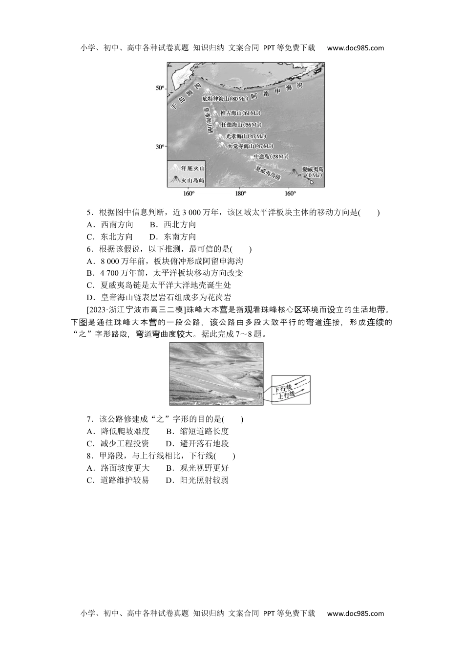 高中2024版《微专题》·地理·新高考专练 22.docx