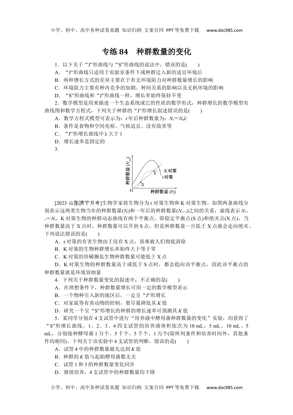 高中2024版《微专题》·生物学·新高考专练84.docx