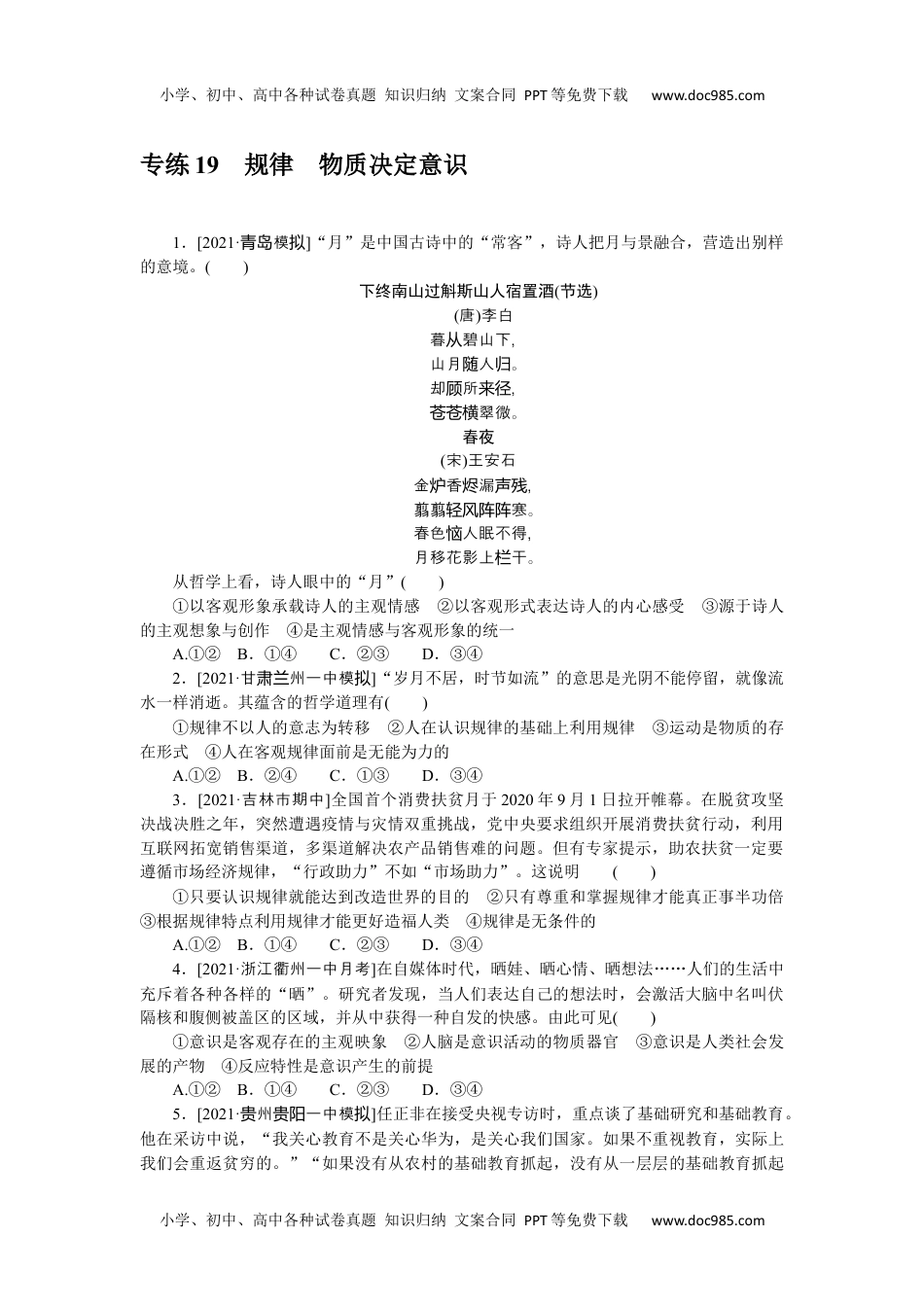 高中2022·微专题·小练习·政治【新高考】专练 19.docx