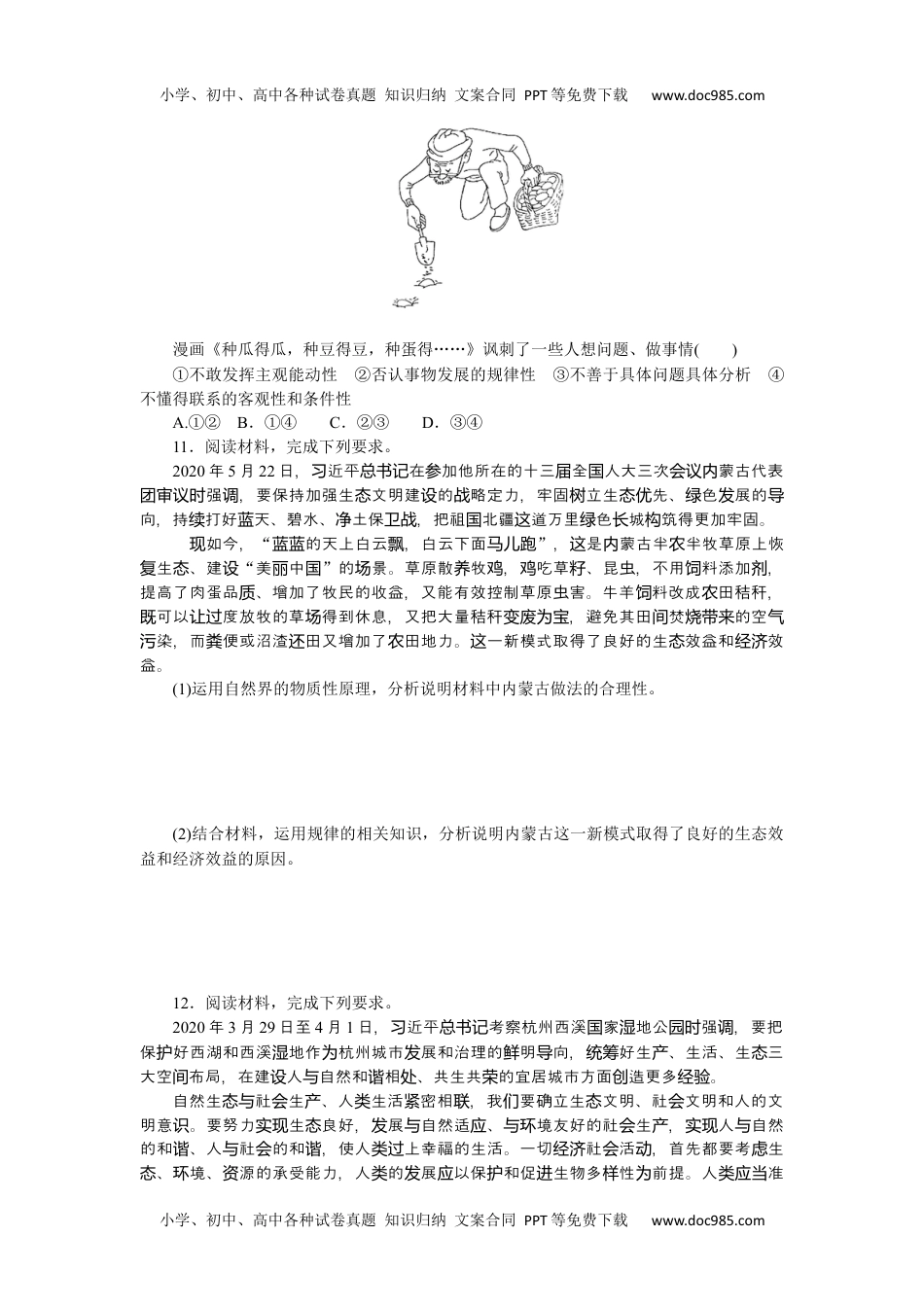 高中2022·微专题·小练习·政治【新高考】专练 19.docx