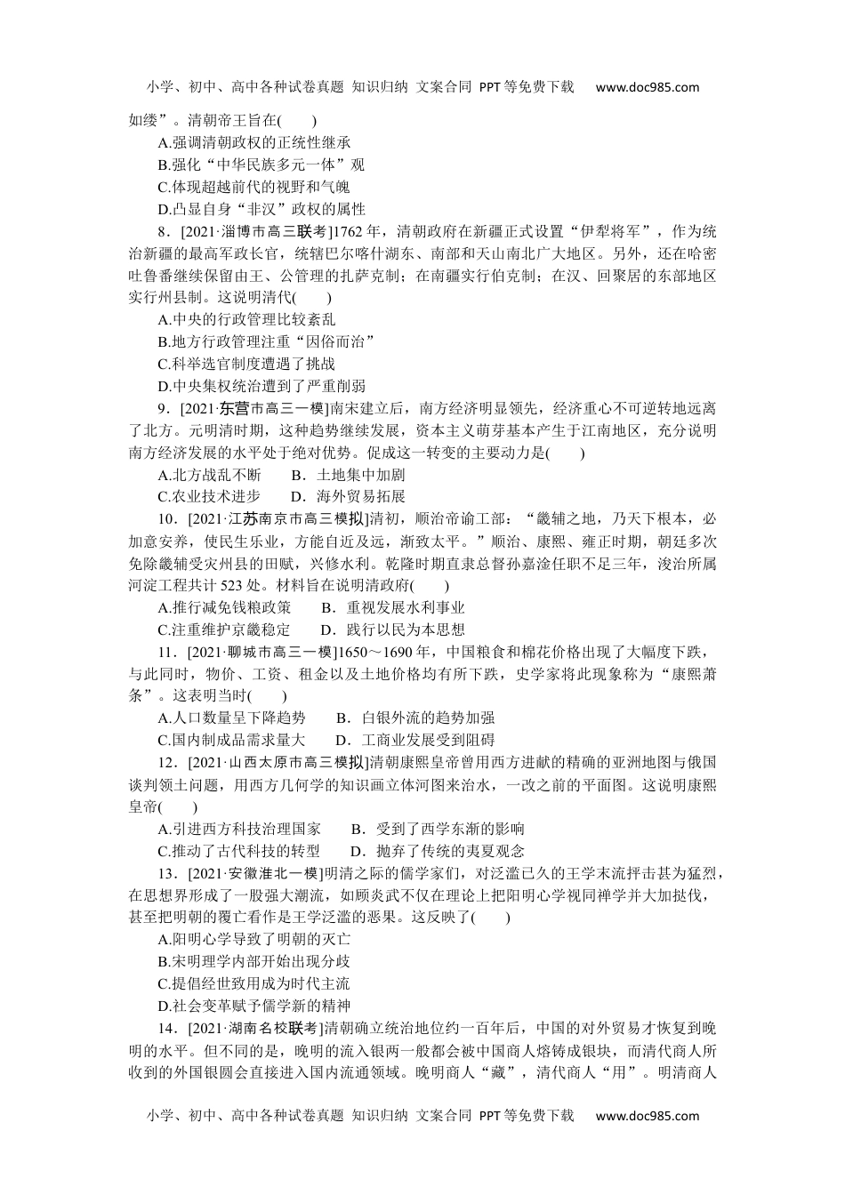 高中2022·微专题·小练习·历史【新高考】专题小练4.docx