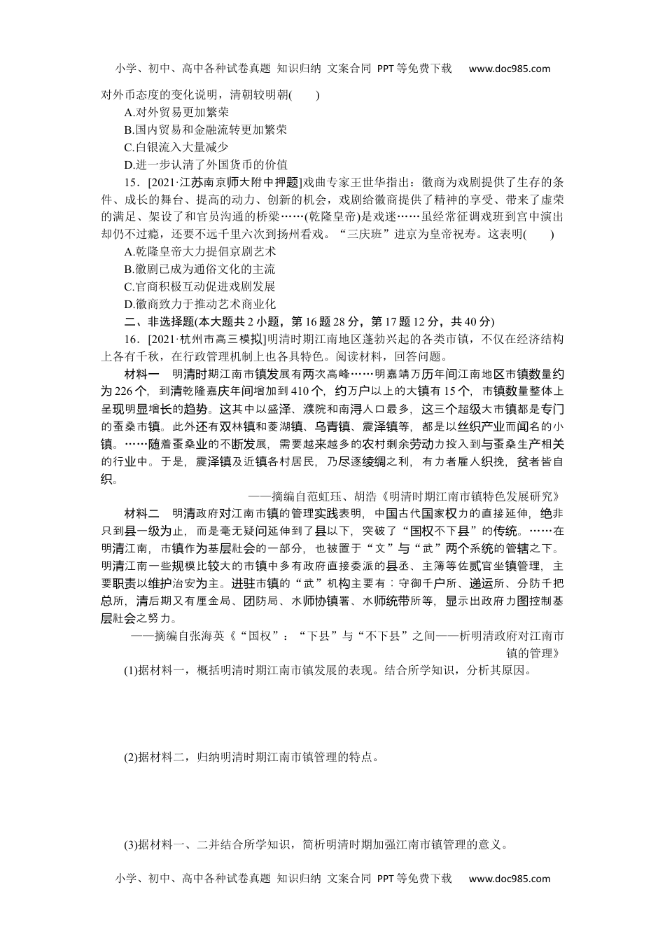 高中2022·微专题·小练习·历史【新高考】专题小练4.docx